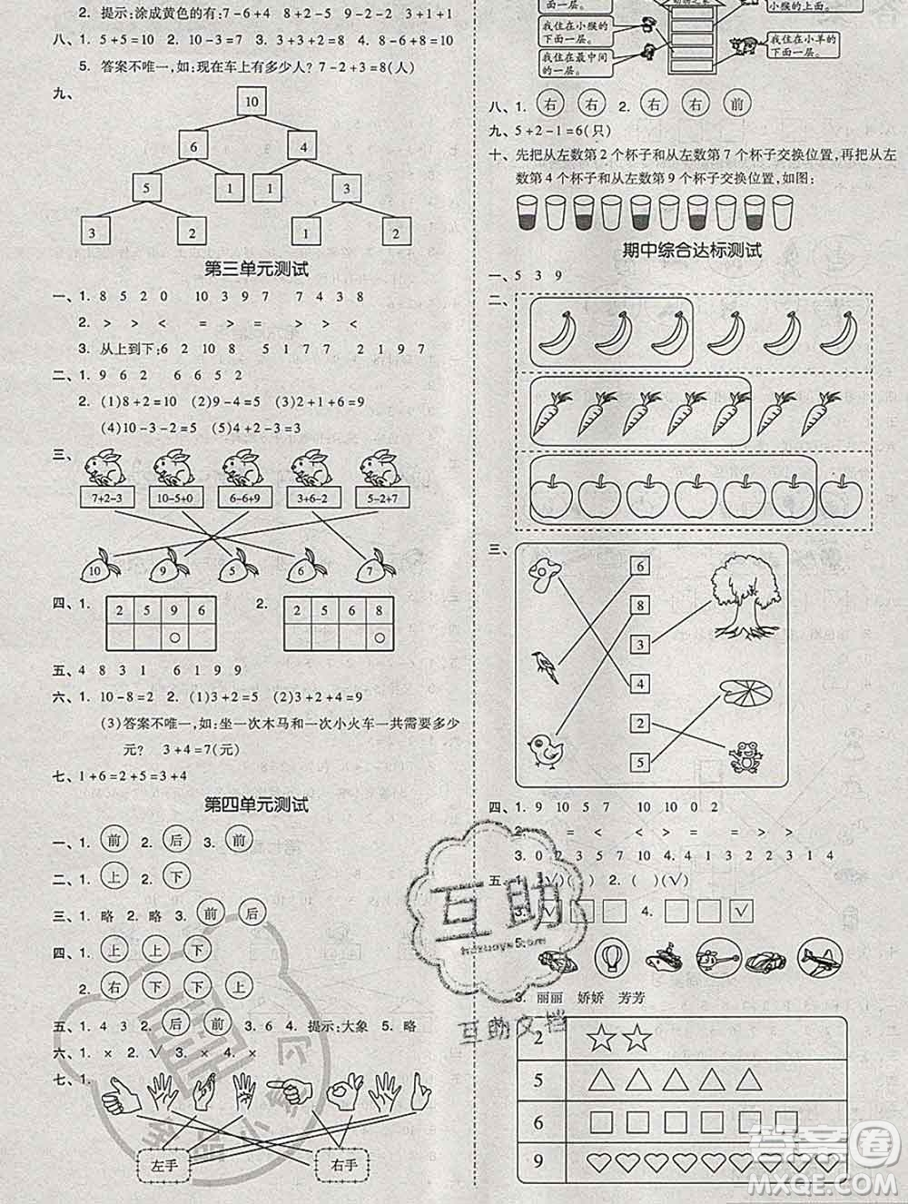 全品小復(fù)習(xí)小學(xué)數(shù)學(xué)一年級(jí)上冊(cè)青島版2019秋新版答案