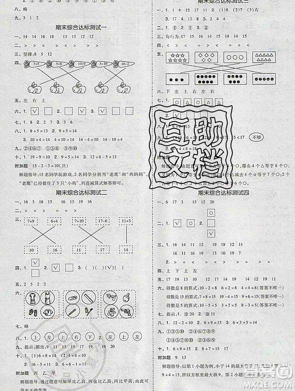 全品小復(fù)習(xí)小學(xué)數(shù)學(xué)一年級(jí)上冊(cè)青島版2019秋新版答案