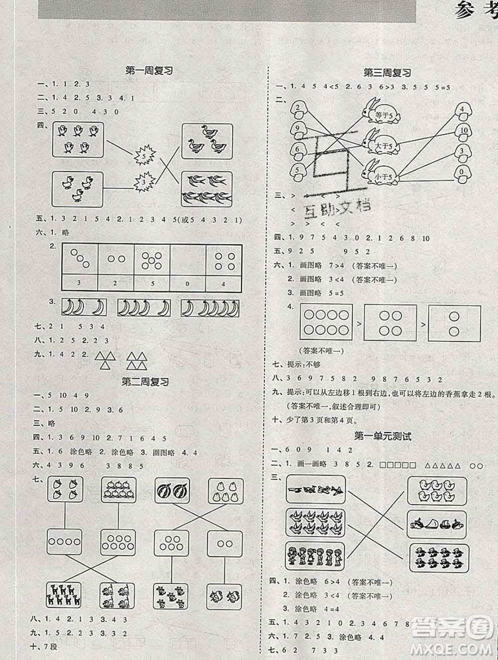 全品小復(fù)習(xí)小學(xué)數(shù)學(xué)一年級(jí)上冊(cè)青島版2019秋新版答案