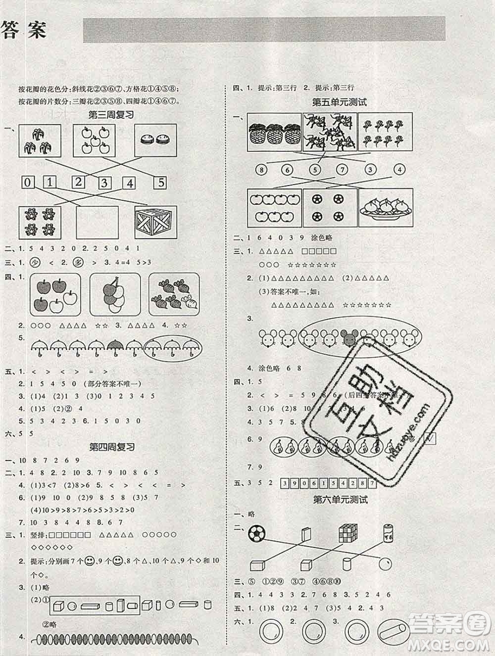 全品小復習小學數學一年級上冊蘇教版2019秋新版答案