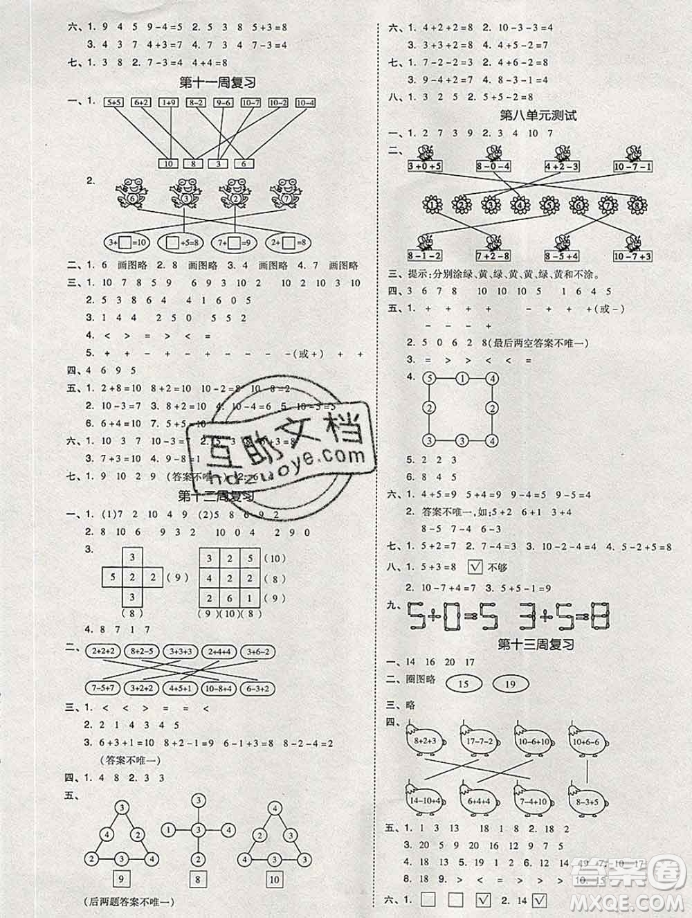 全品小復習小學數學一年級上冊蘇教版2019秋新版答案