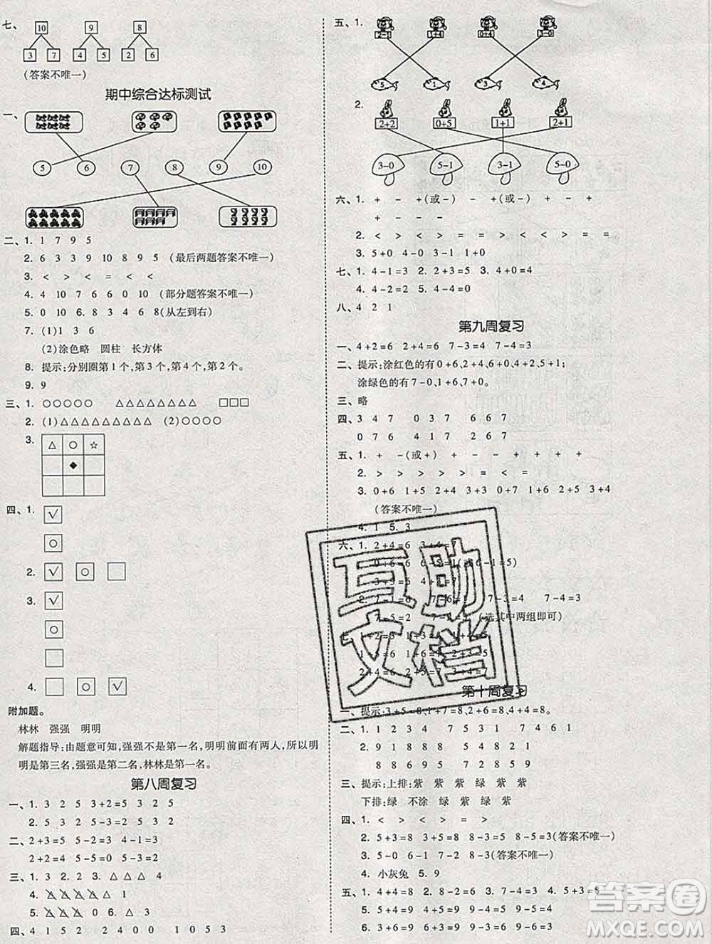 全品小復習小學數學一年級上冊蘇教版2019秋新版答案