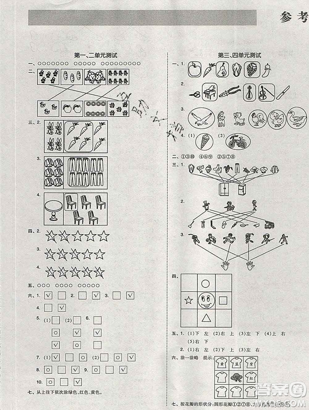 全品小復習小學數學一年級上冊蘇教版2019秋新版答案