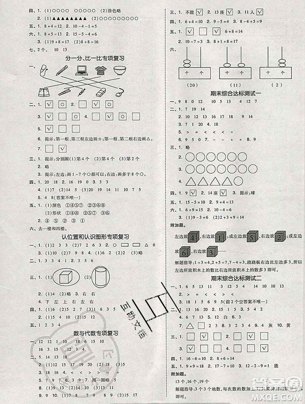 全品小復習小學數學一年級上冊蘇教版2019秋新版答案