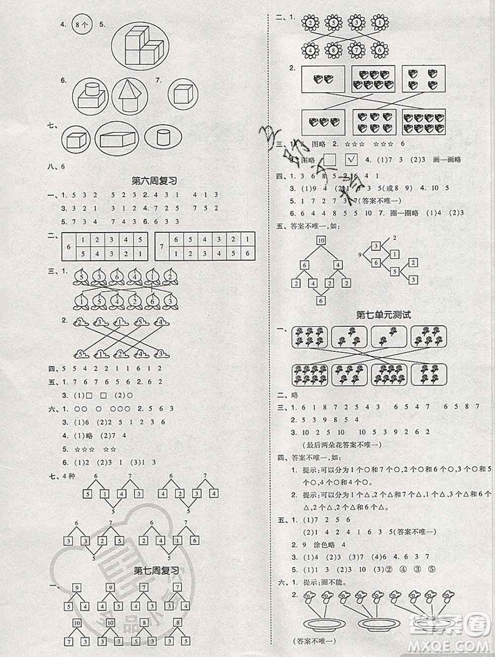 全品小復習小學數學一年級上冊蘇教版2019秋新版答案