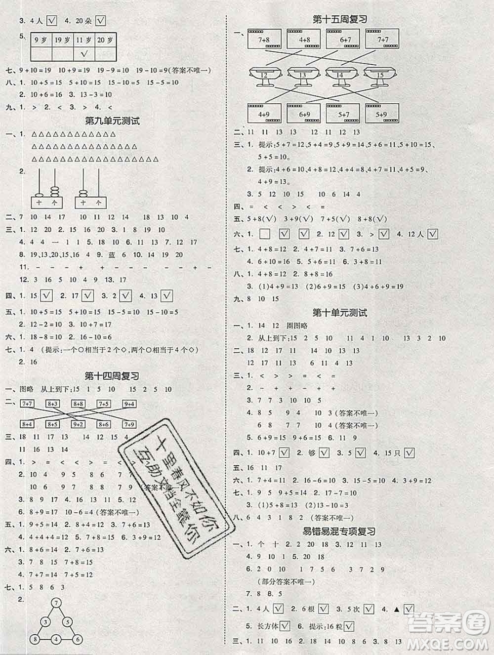 全品小復習小學數學一年級上冊蘇教版2019秋新版答案