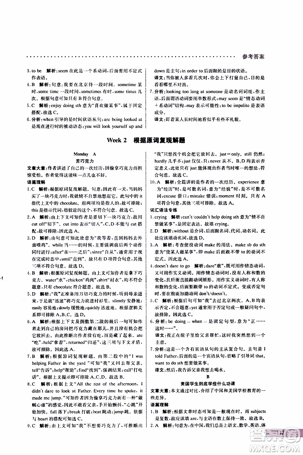 2019年哈佛英語完形填空巧學(xué)精練八年級(jí)上參考答案