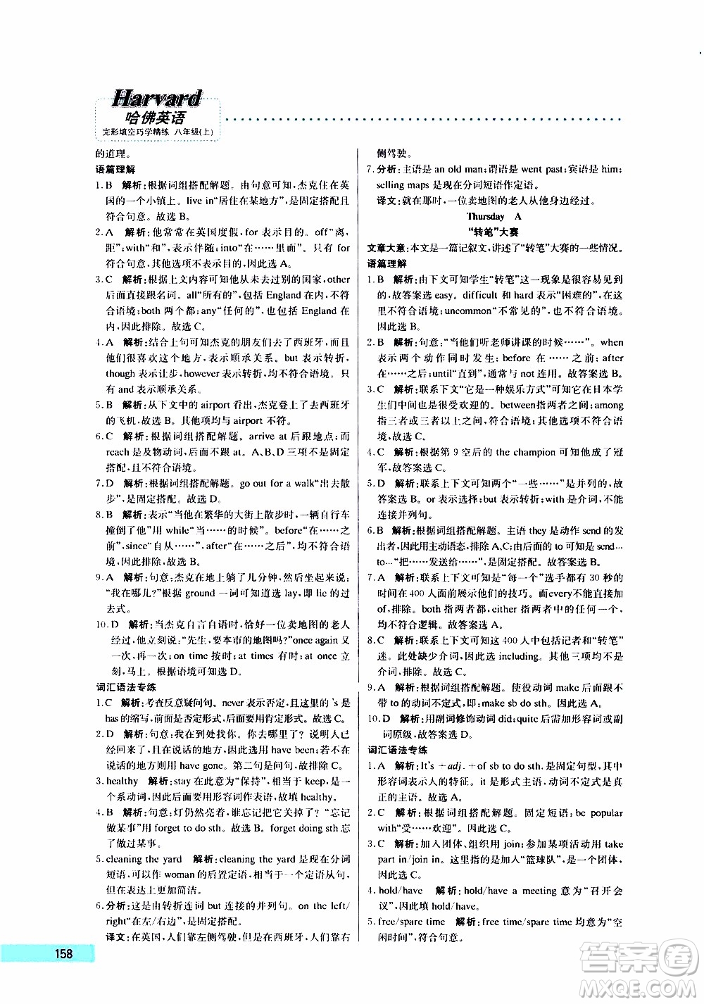 2019年哈佛英語完形填空巧學(xué)精練八年級(jí)上參考答案