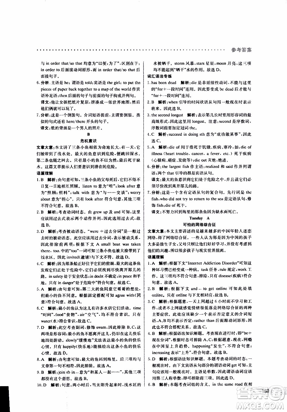 2019年哈佛英語完形填空巧學(xué)精練八年級(jí)上參考答案