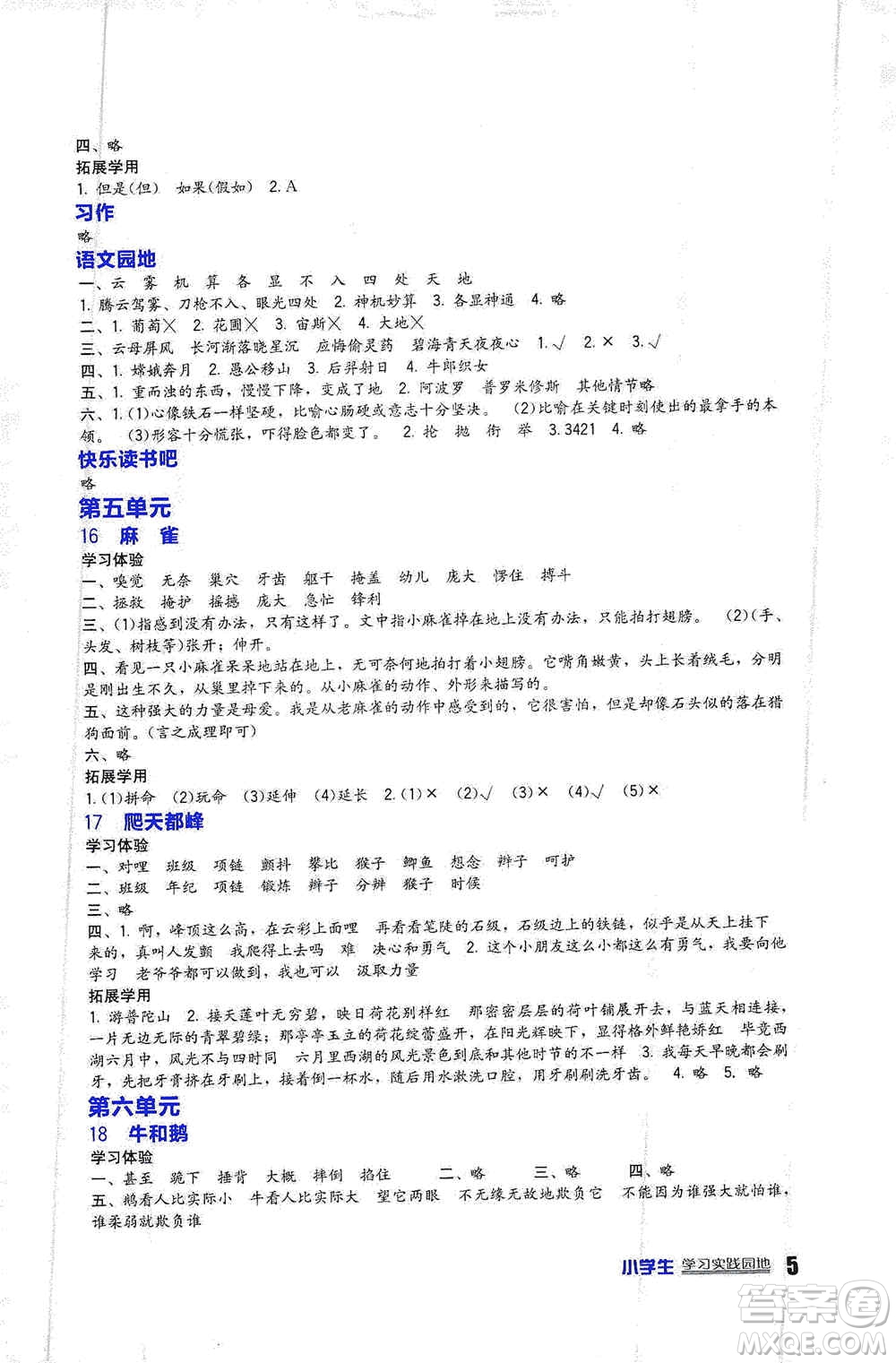 2019新課標(biāo)小學(xué)生學(xué)習(xí)實(shí)踐園地四年級(jí)語文上冊(cè)人教版答案