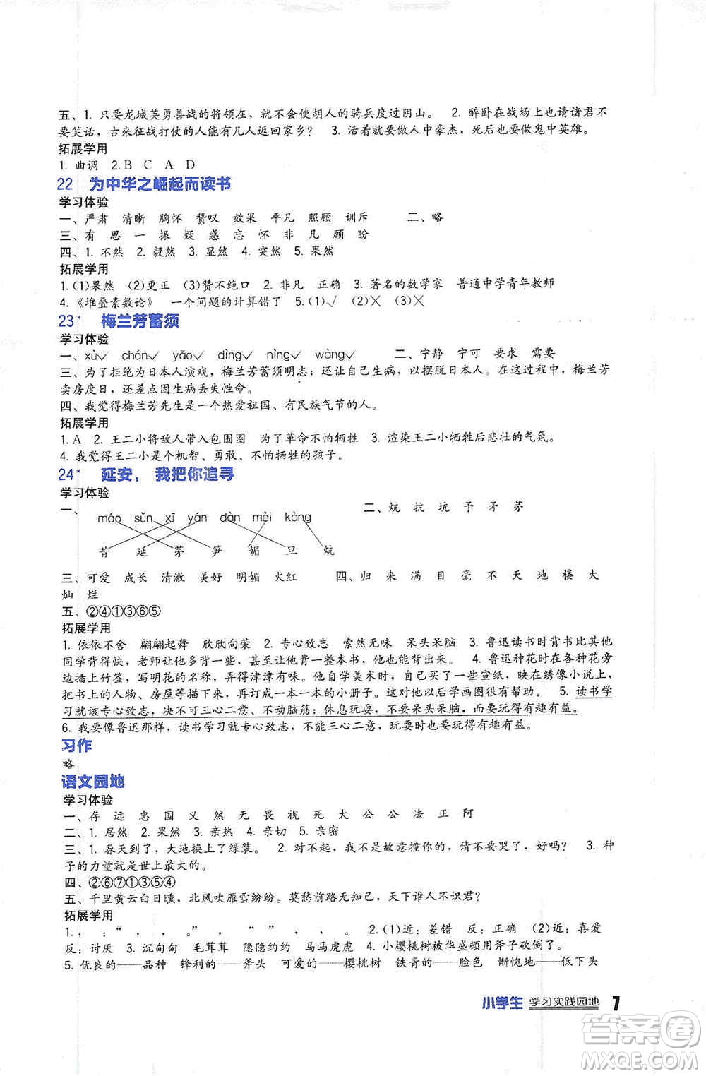 2019新課標(biāo)小學(xué)生學(xué)習(xí)實(shí)踐園地四年級(jí)語文上冊(cè)人教版答案