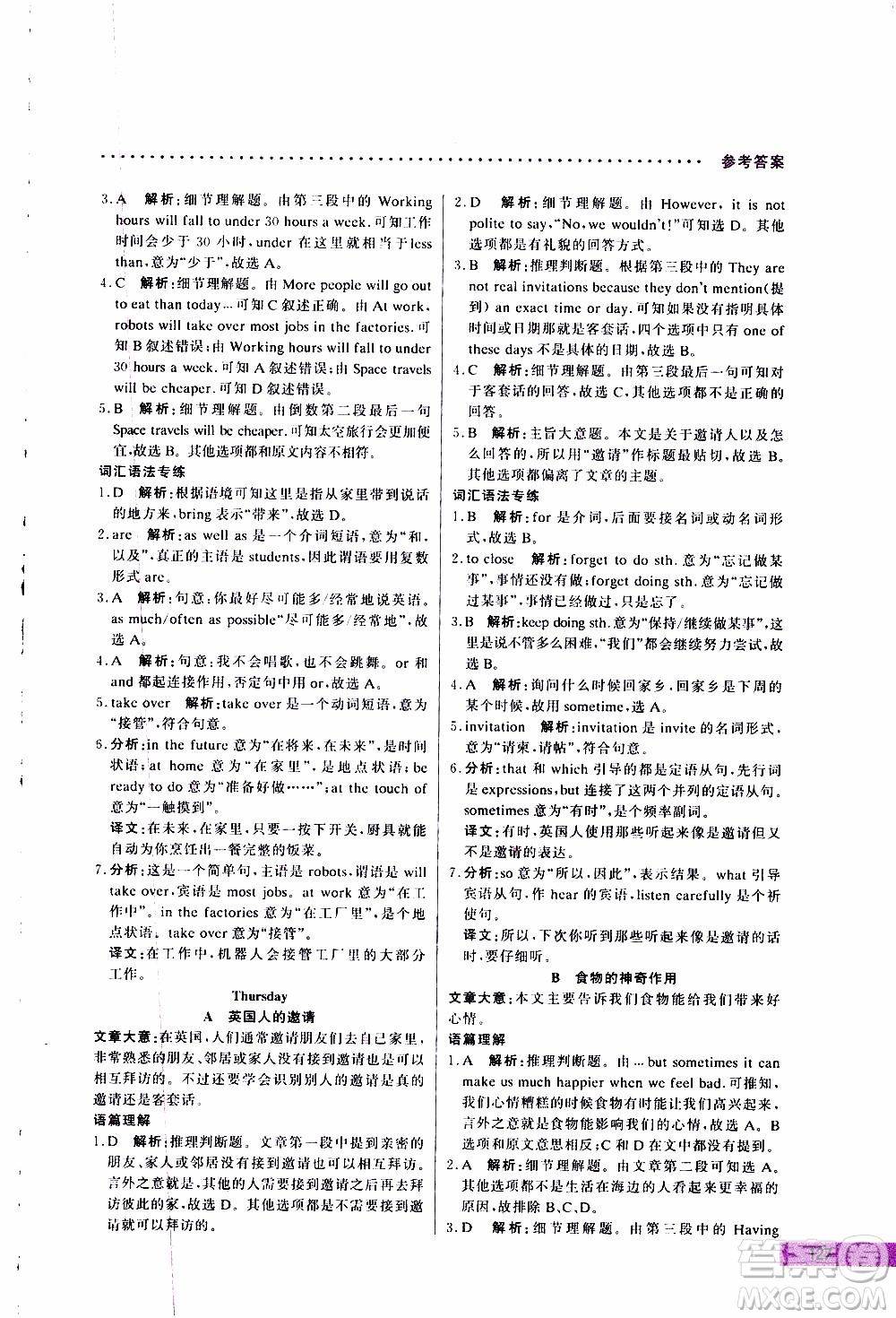 2019年哈佛英語(yǔ)閱讀理解巧學(xué)精練七年級(jí)上參考答案