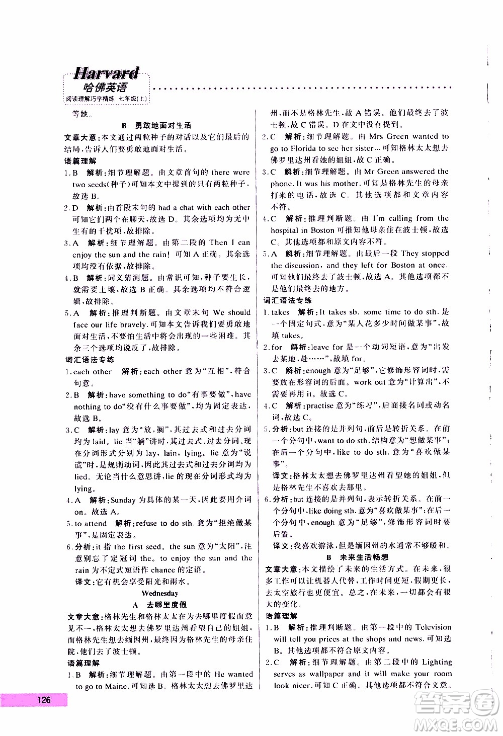 2019年哈佛英語(yǔ)閱讀理解巧學(xué)精練七年級(jí)上參考答案