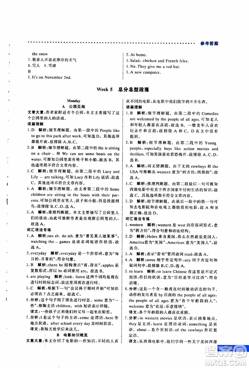 2019年哈佛英語(yǔ)閱讀理解巧學(xué)精練七年級(jí)上參考答案