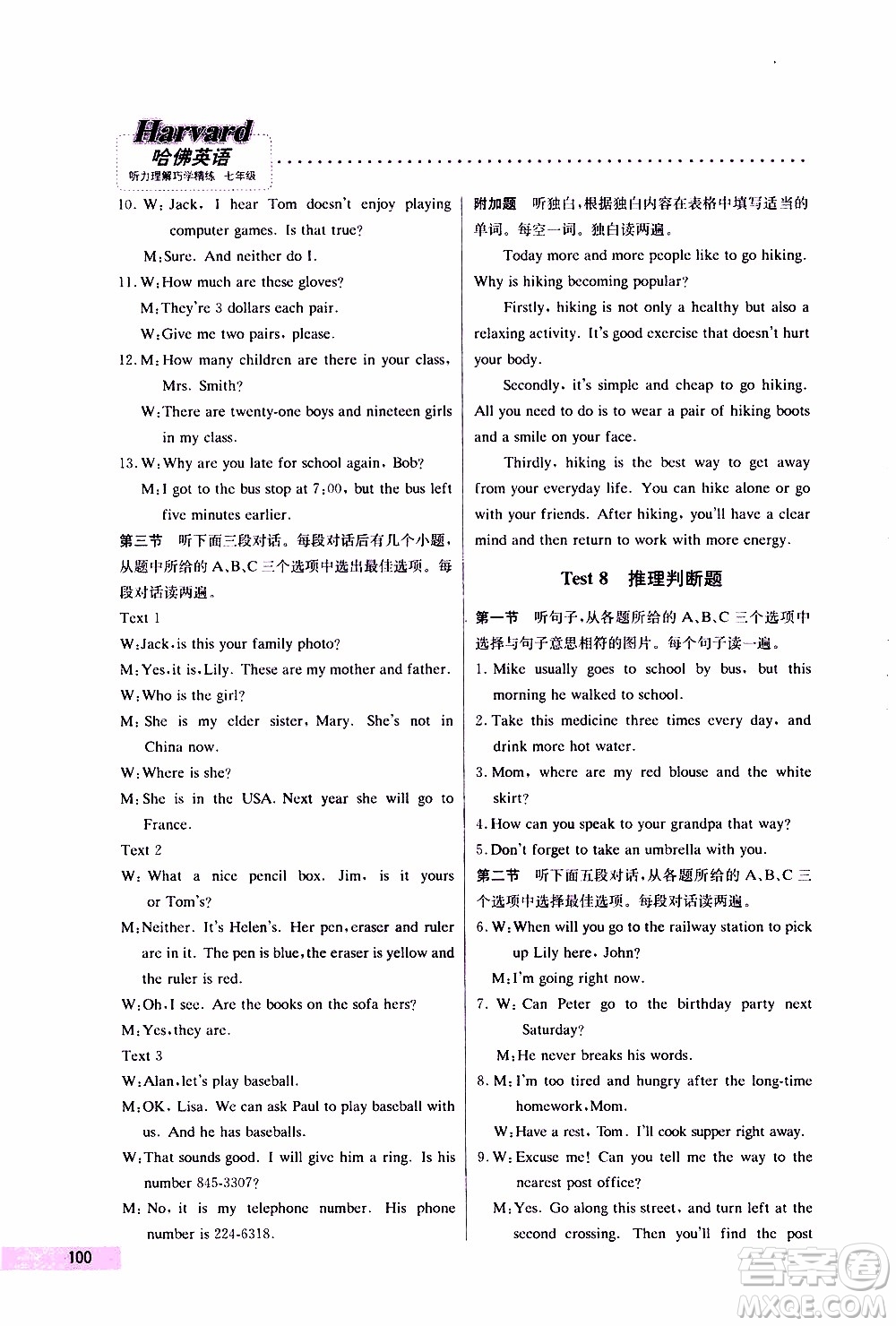 2019年哈佛英語(yǔ)聽(tīng)力理解巧學(xué)精練七年級(jí)上參考答案