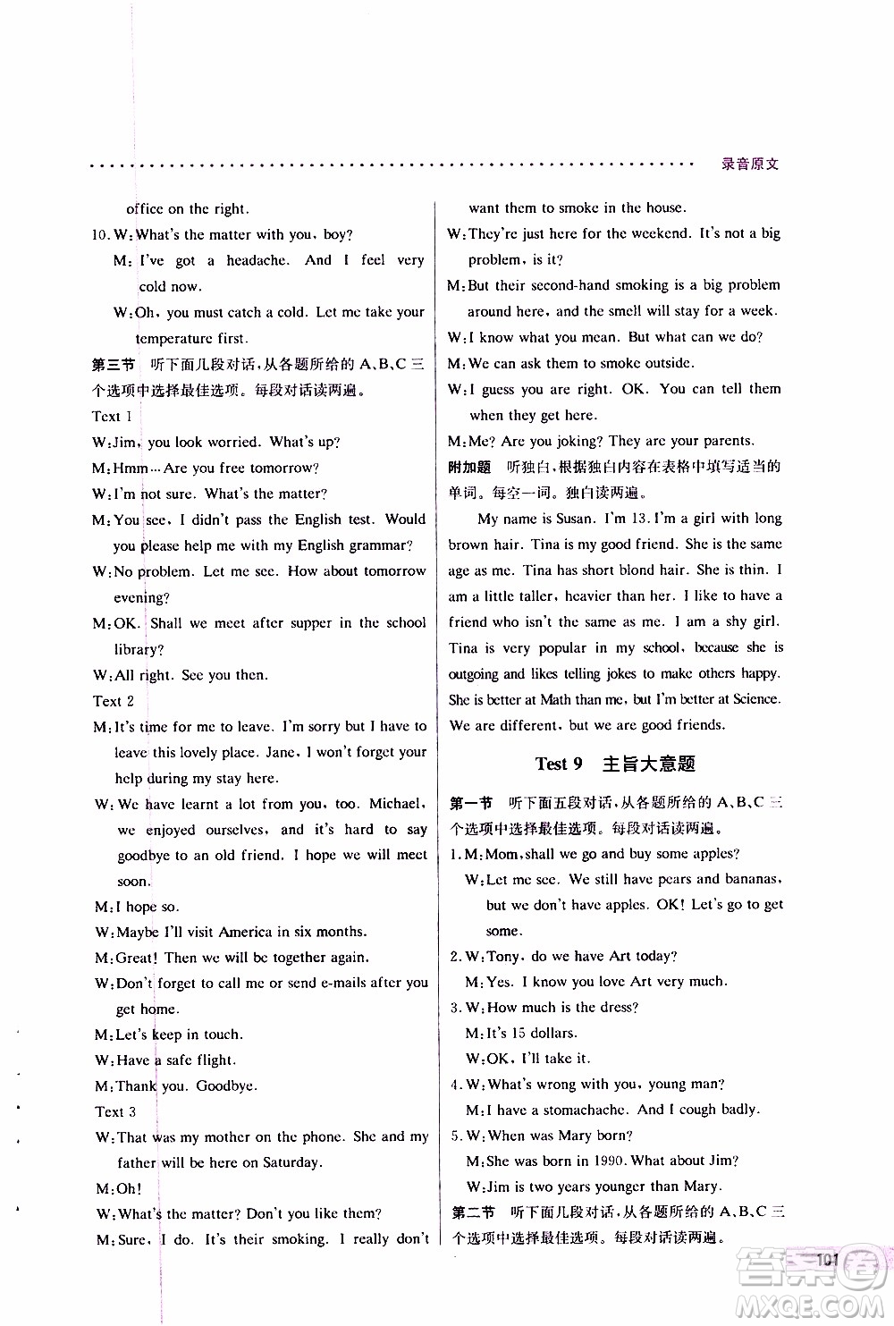 2019年哈佛英語(yǔ)聽(tīng)力理解巧學(xué)精練七年級(jí)上參考答案