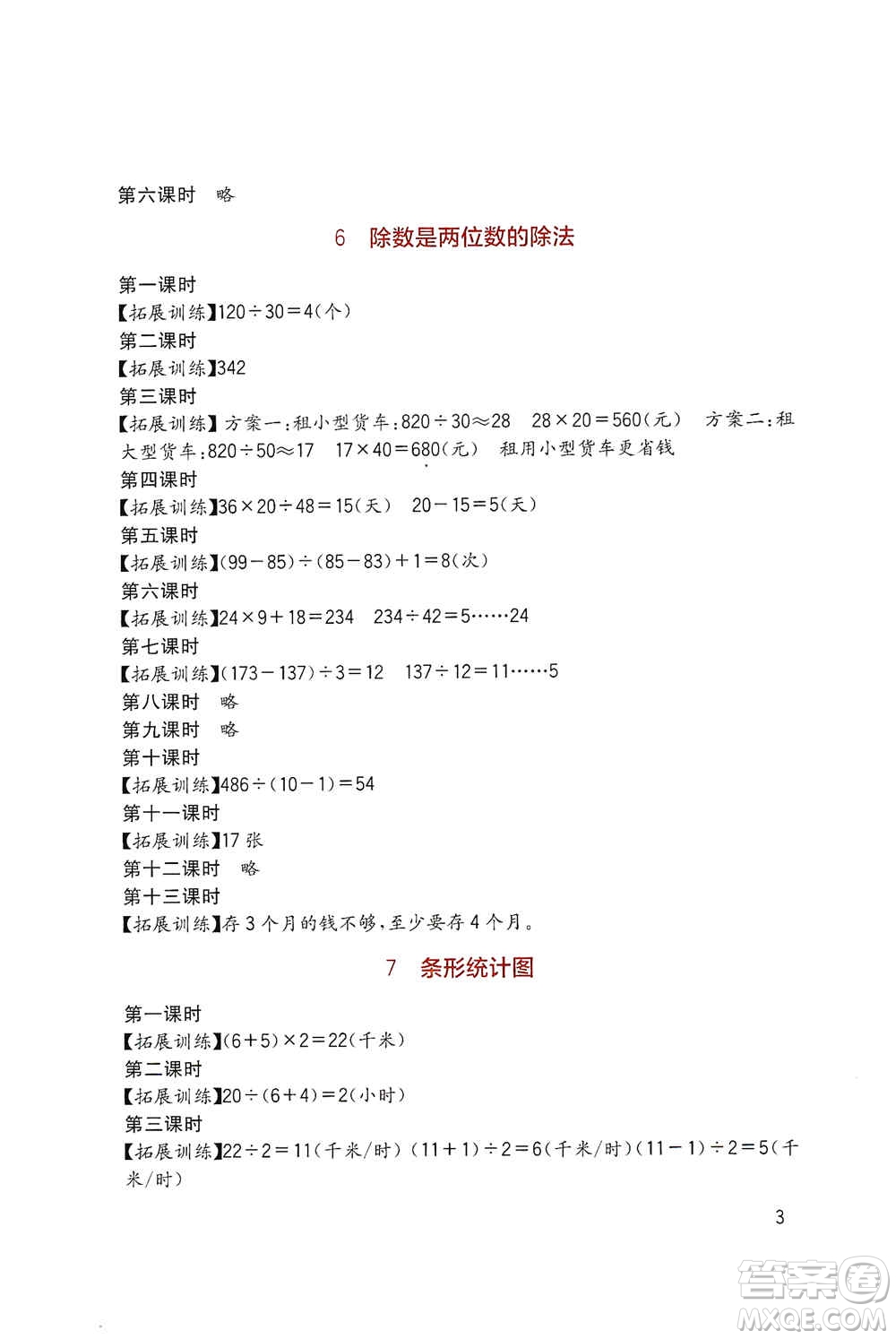 四川教育出版社2019新課標小學生學習實踐園地四年級數(shù)學上冊人教版答案