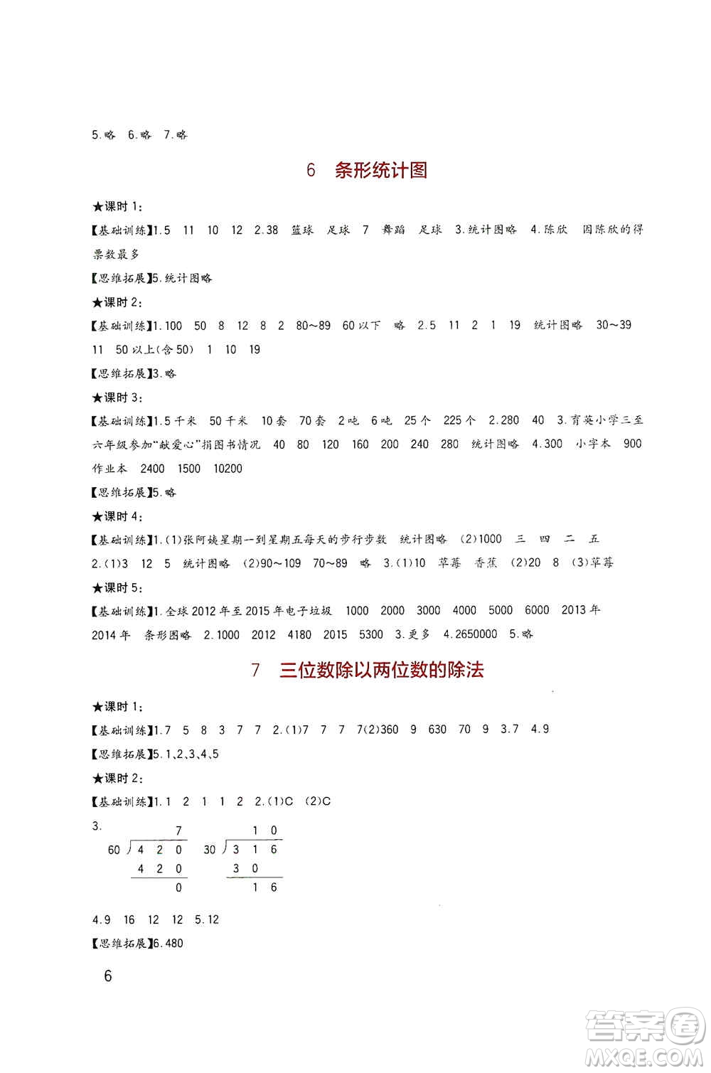 四川教育出版社2019新課標(biāo)小學(xué)生學(xué)習(xí)實(shí)踐園地四年級數(shù)學(xué)上冊西師大版答案