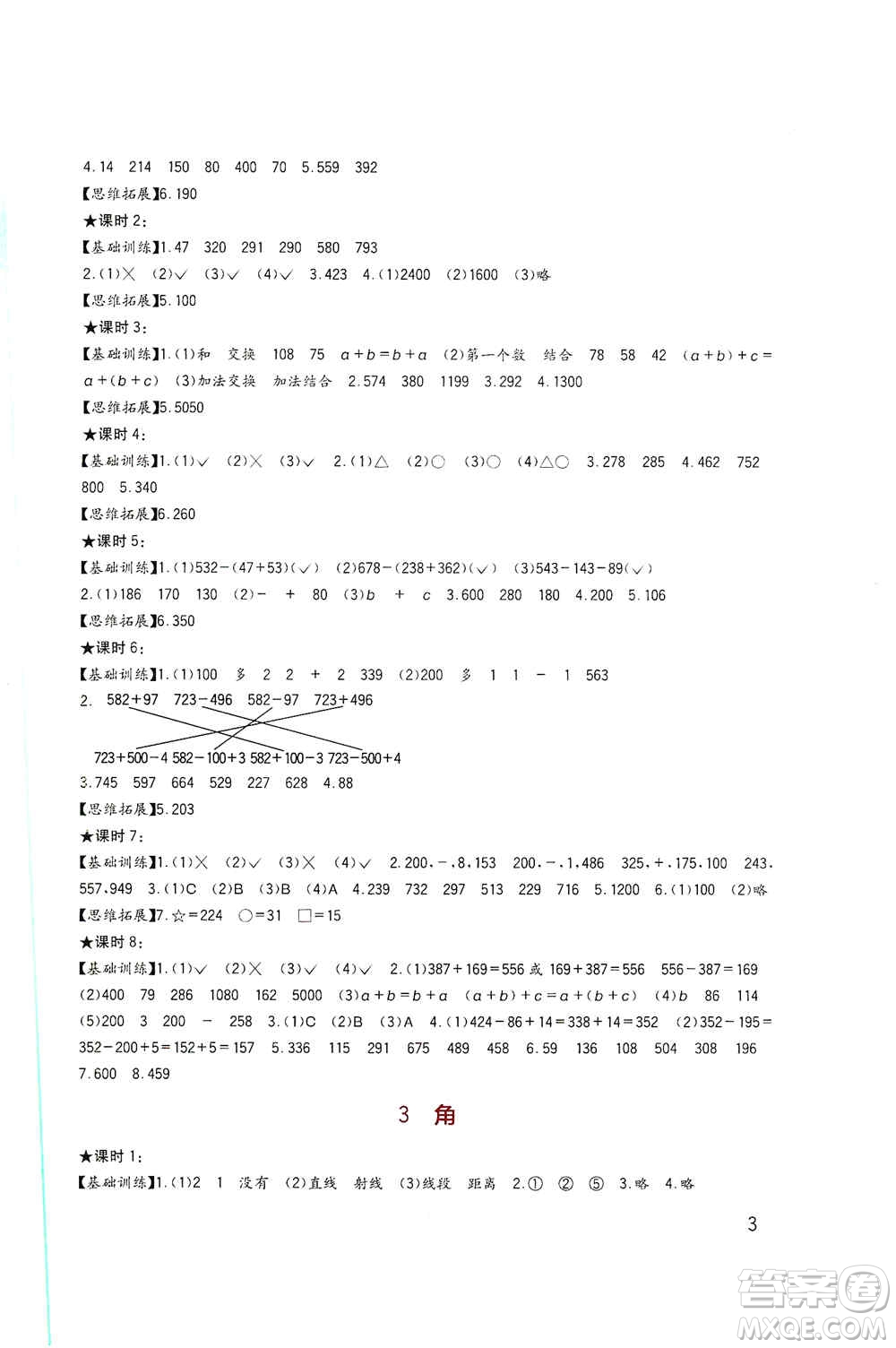 四川教育出版社2019新課標(biāo)小學(xué)生學(xué)習(xí)實(shí)踐園地四年級數(shù)學(xué)上冊西師大版答案