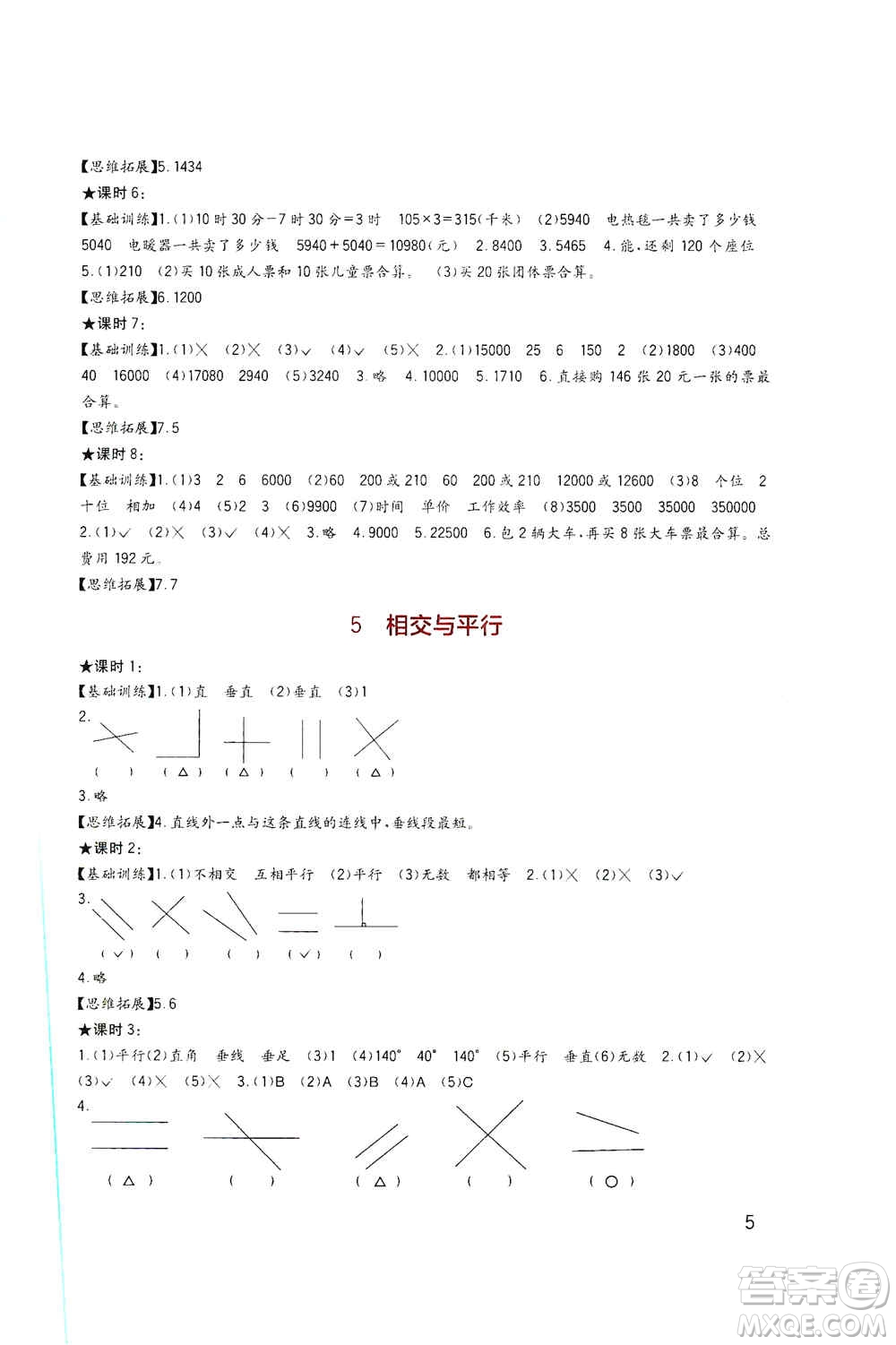 四川教育出版社2019新課標(biāo)小學(xué)生學(xué)習(xí)實(shí)踐園地四年級數(shù)學(xué)上冊西師大版答案