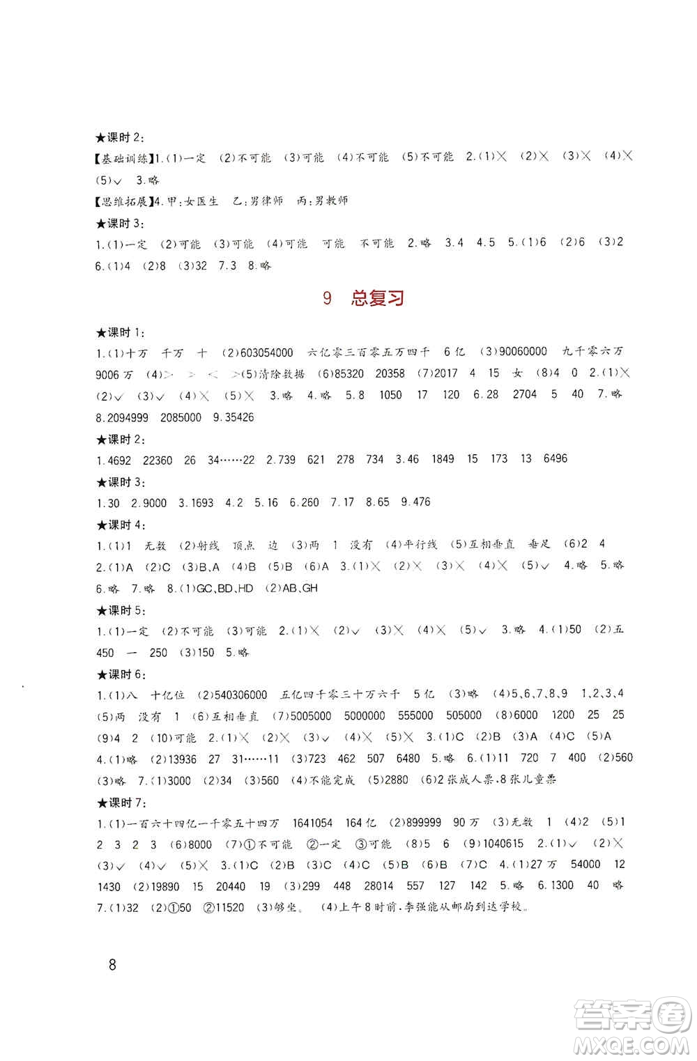 四川教育出版社2019新課標(biāo)小學(xué)生學(xué)習(xí)實(shí)踐園地四年級數(shù)學(xué)上冊西師大版答案