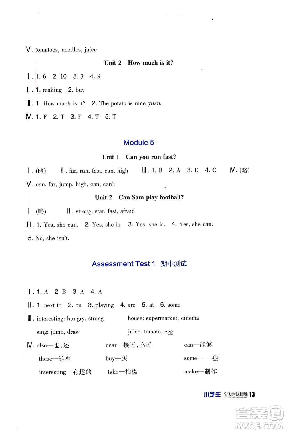 2019新課標(biāo)小學(xué)生學(xué)習(xí)實(shí)踐園地四年級(jí)英語上冊外研版答案