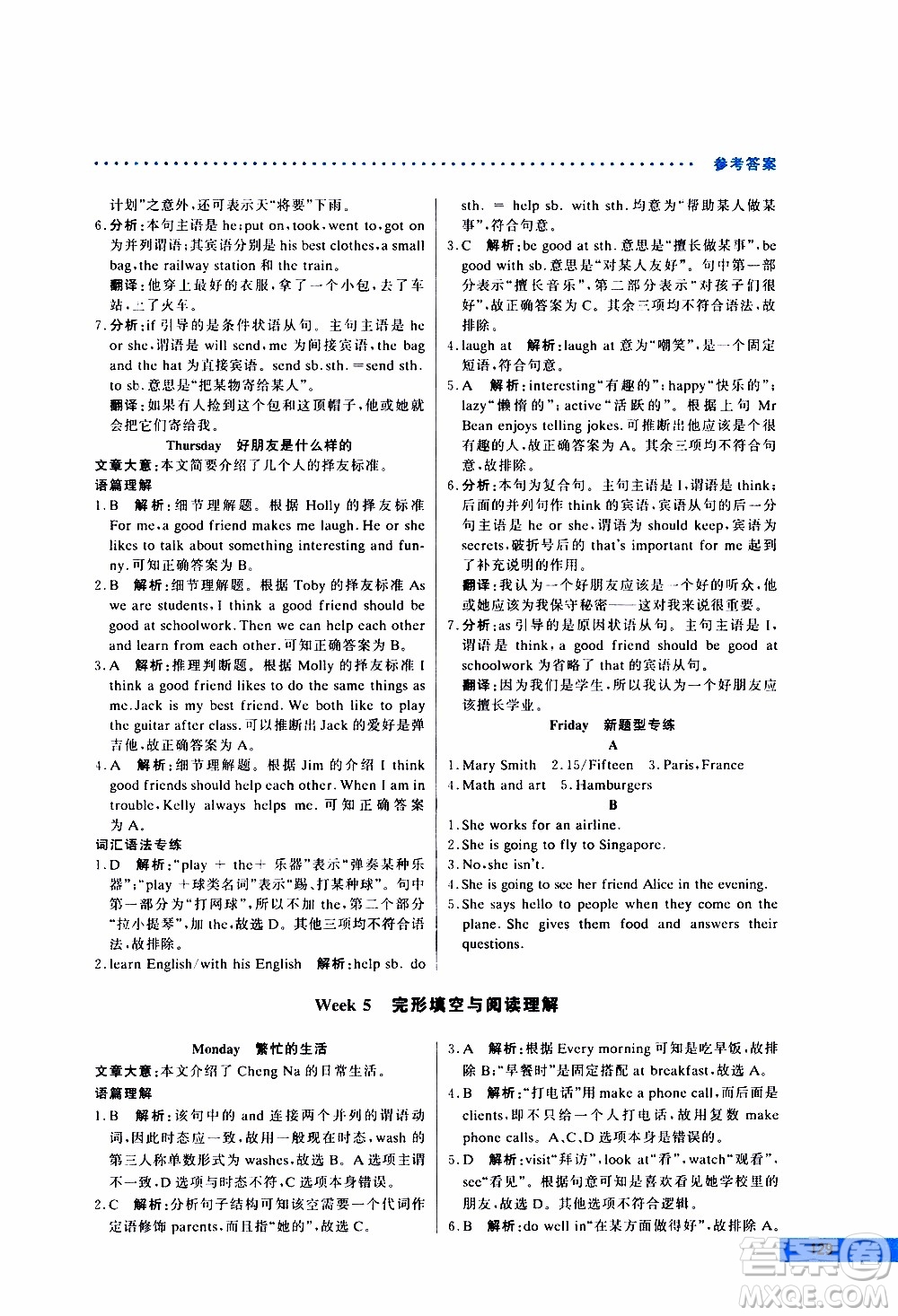 2019年哈佛英語完形填空與閱讀理解巧學(xué)精練七年級上參考答案