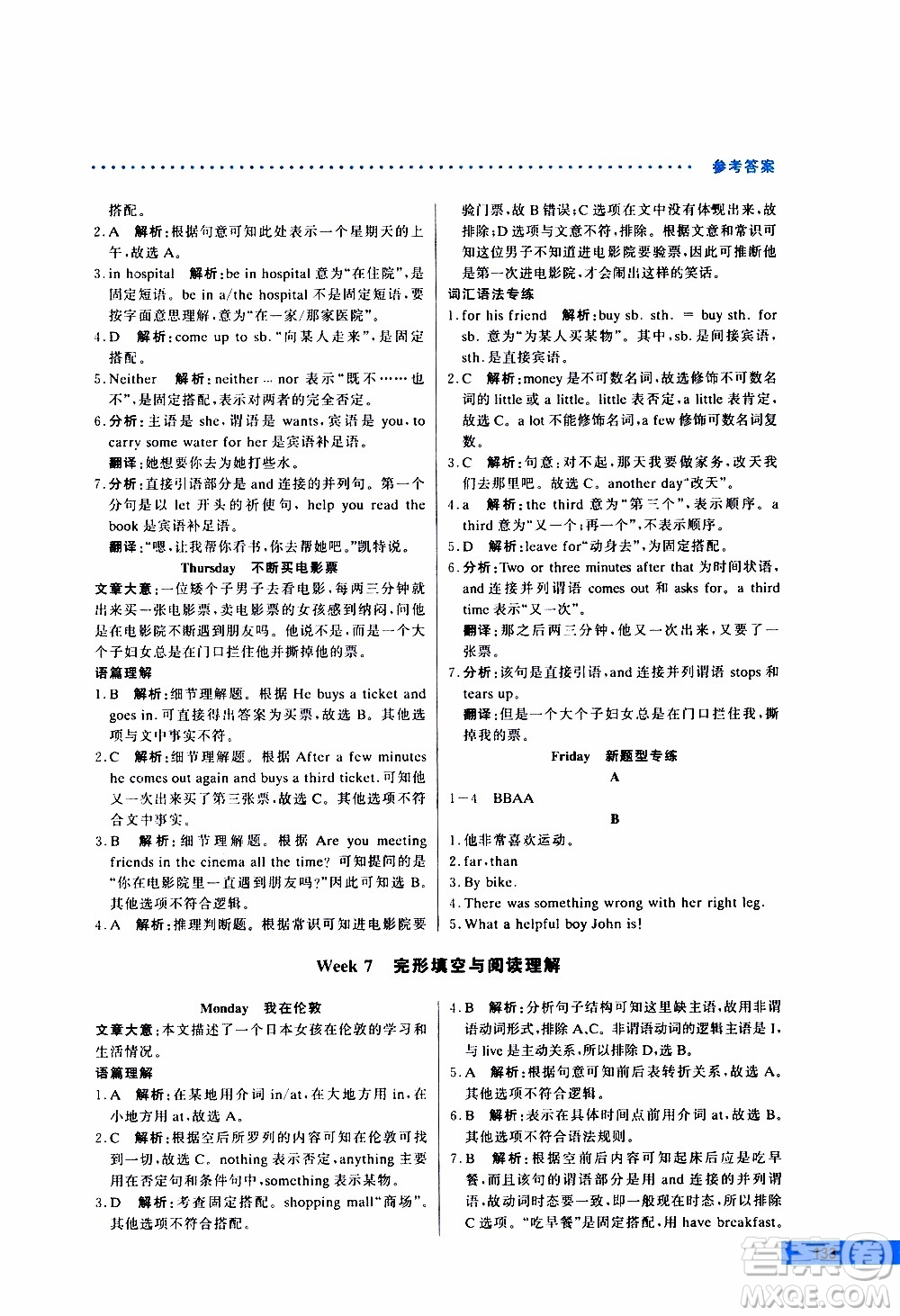 2019年哈佛英語完形填空與閱讀理解巧學(xué)精練七年級上參考答案