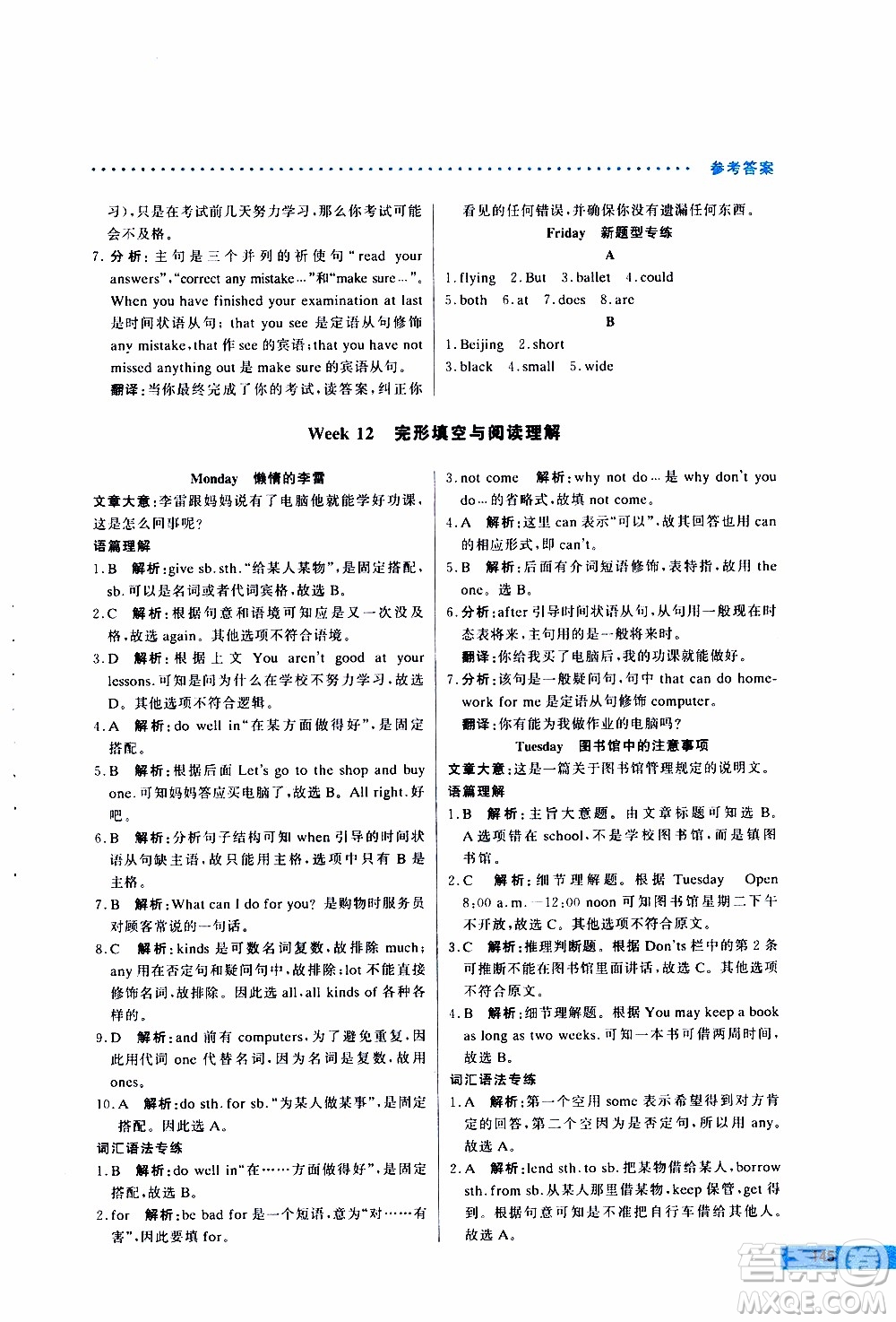 2019年哈佛英語完形填空與閱讀理解巧學(xué)精練七年級上參考答案