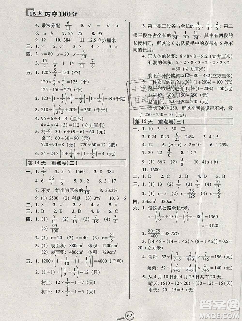 長(zhǎng)春出版社2019秋新版15天巧奪100分六年級(jí)數(shù)學(xué)上冊(cè)蘇教版答案