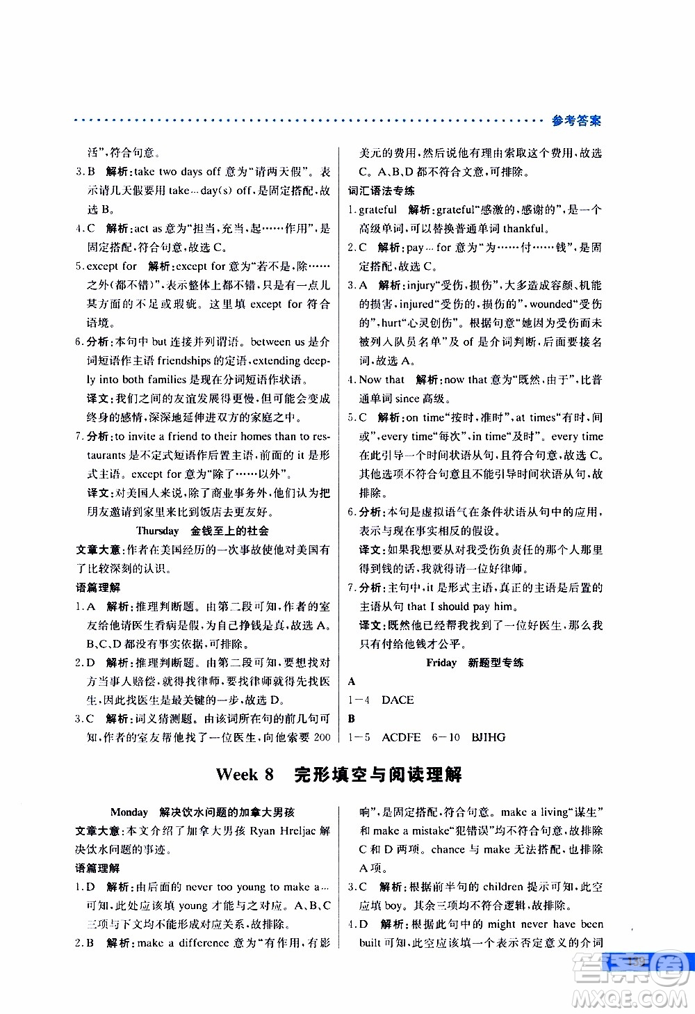 2019年哈佛英語完形填空與閱讀理解巧學精練九年級中考參考答案