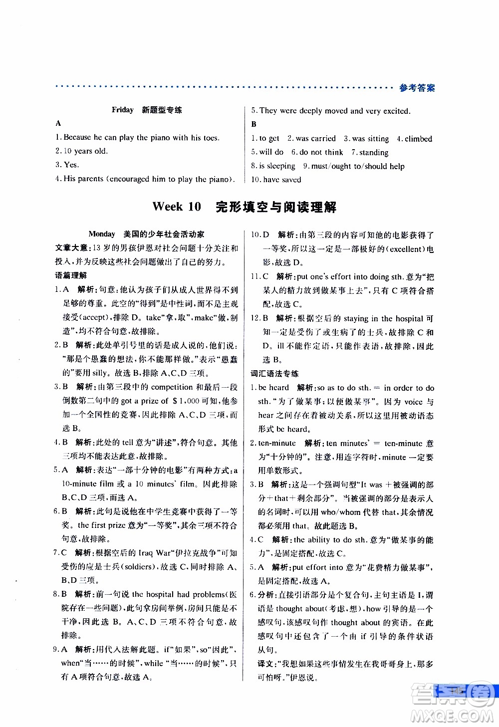 2019年哈佛英語完形填空與閱讀理解巧學精練九年級中考參考答案