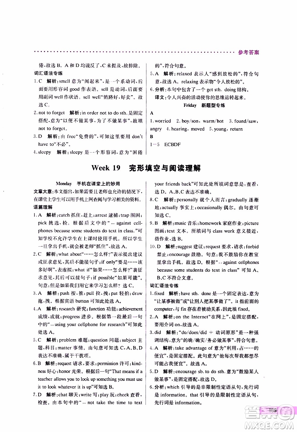 2019年哈佛英語完形填空與閱讀理解巧學精練九年級中考參考答案