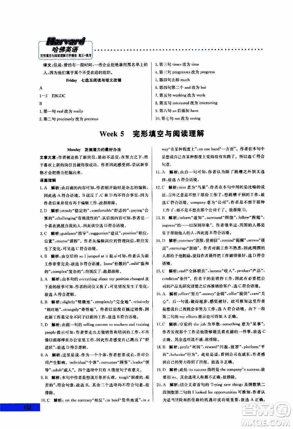 2019年哈佛英語完形填空與閱讀理解巧學(xué)精練高三高考參考答案