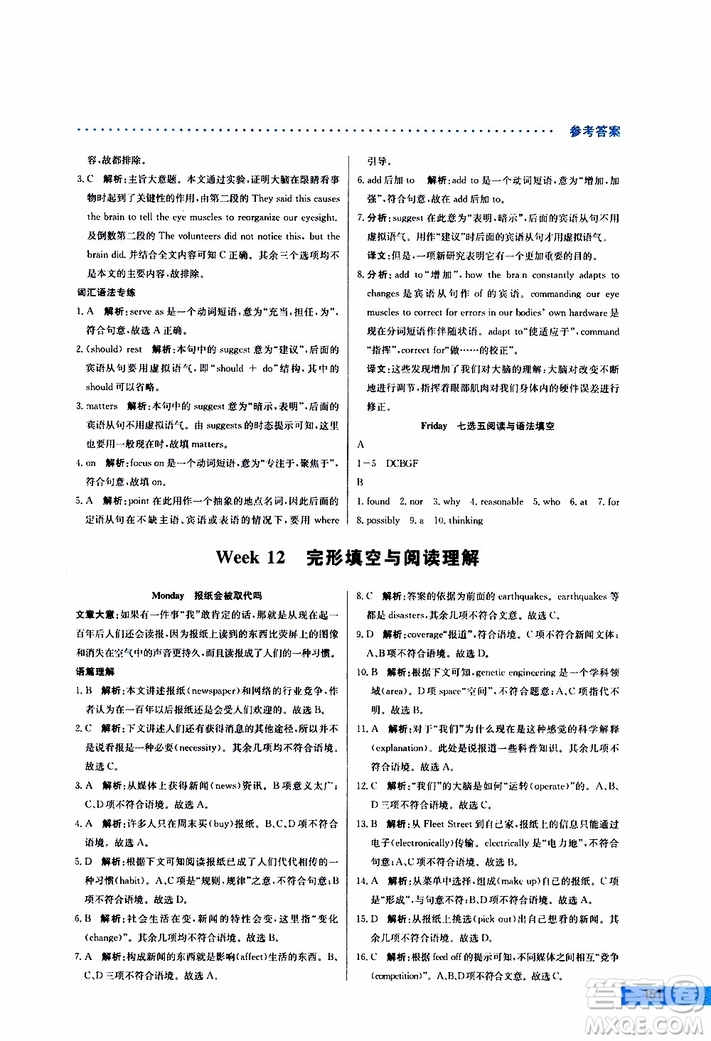 2019年哈佛英語完形填空與閱讀理解巧學(xué)精練高三高考參考答案