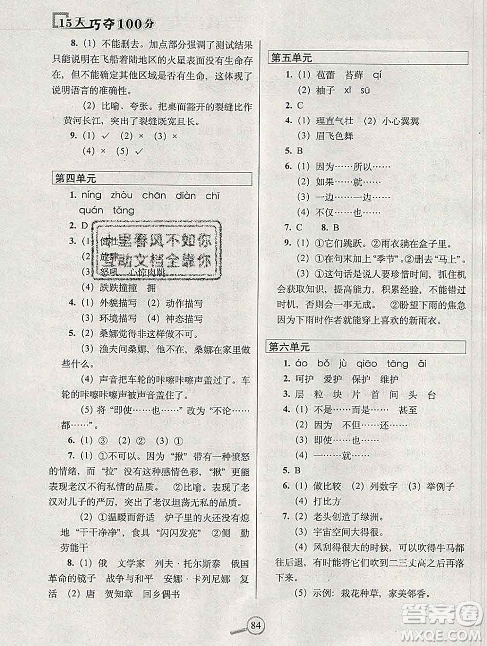 長(zhǎng)春出版社2019秋新版15天巧奪100分六年級(jí)語文上冊(cè)人教版答案