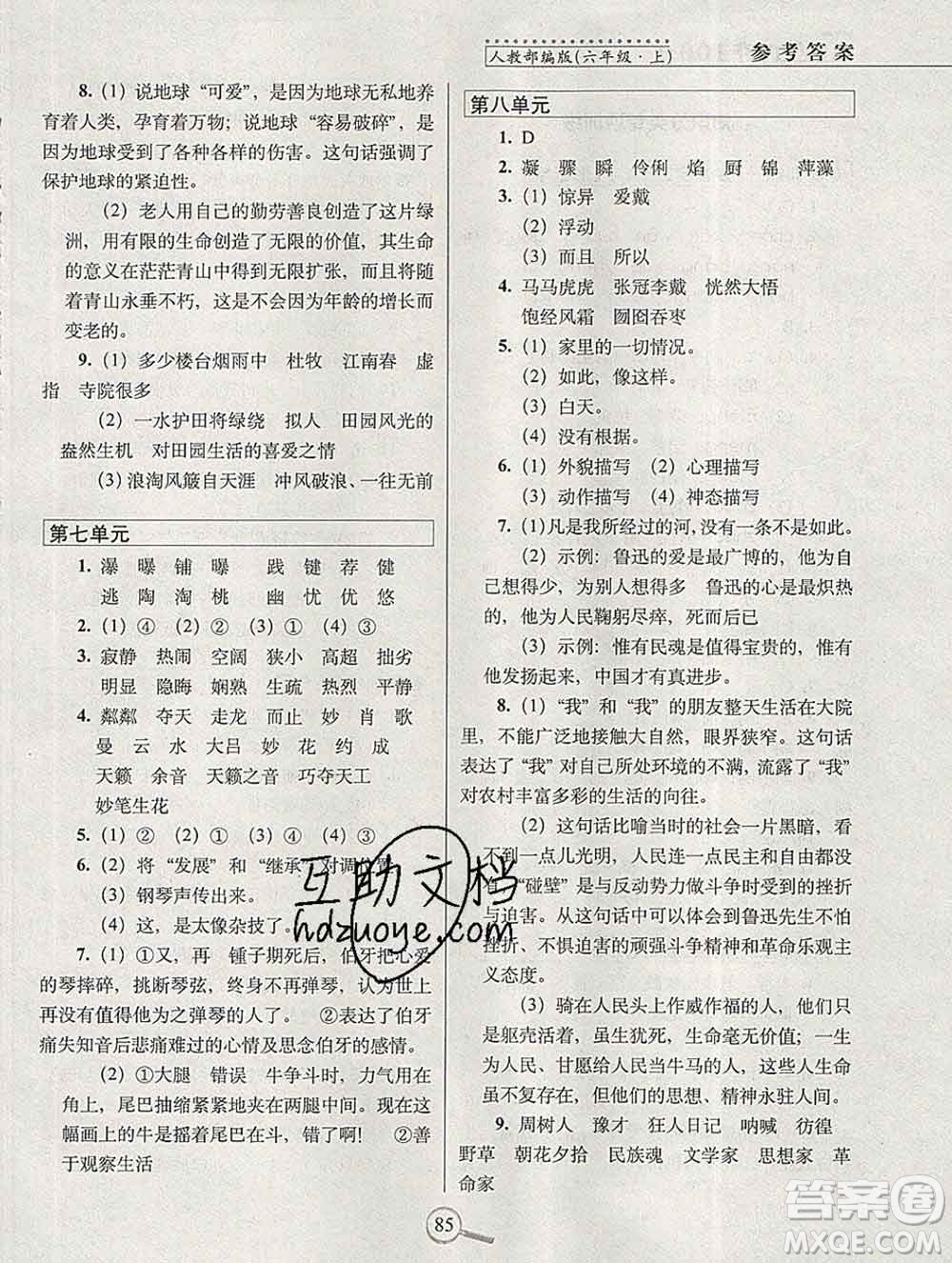 長(zhǎng)春出版社2019秋新版15天巧奪100分六年級(jí)語文上冊(cè)人教版答案