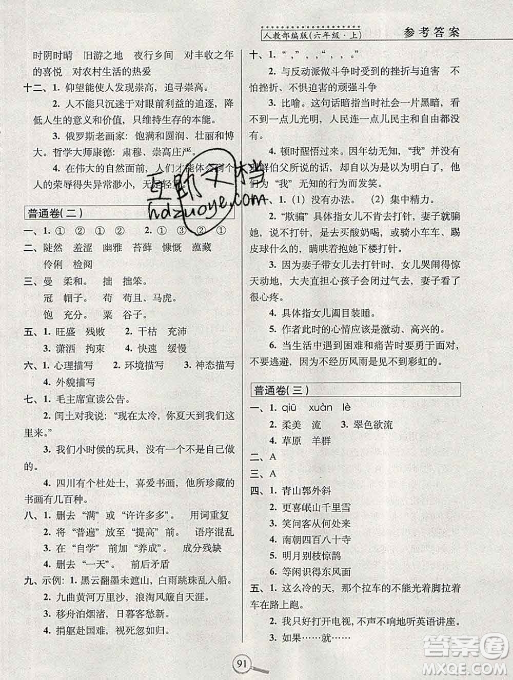 長(zhǎng)春出版社2019秋新版15天巧奪100分六年級(jí)語文上冊(cè)人教版答案