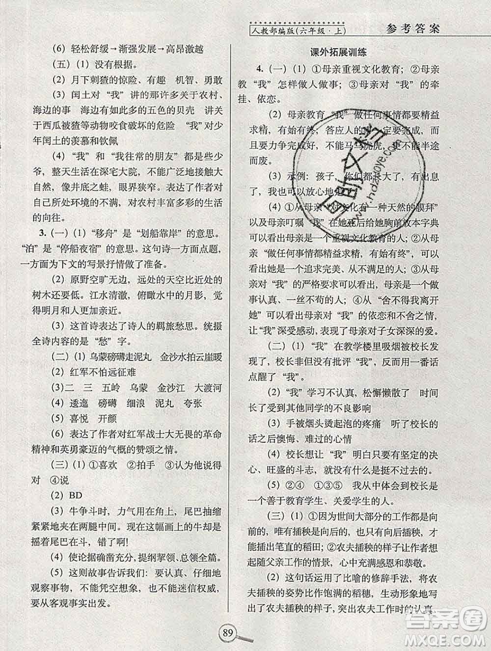 長(zhǎng)春出版社2019秋新版15天巧奪100分六年級(jí)語文上冊(cè)人教版答案