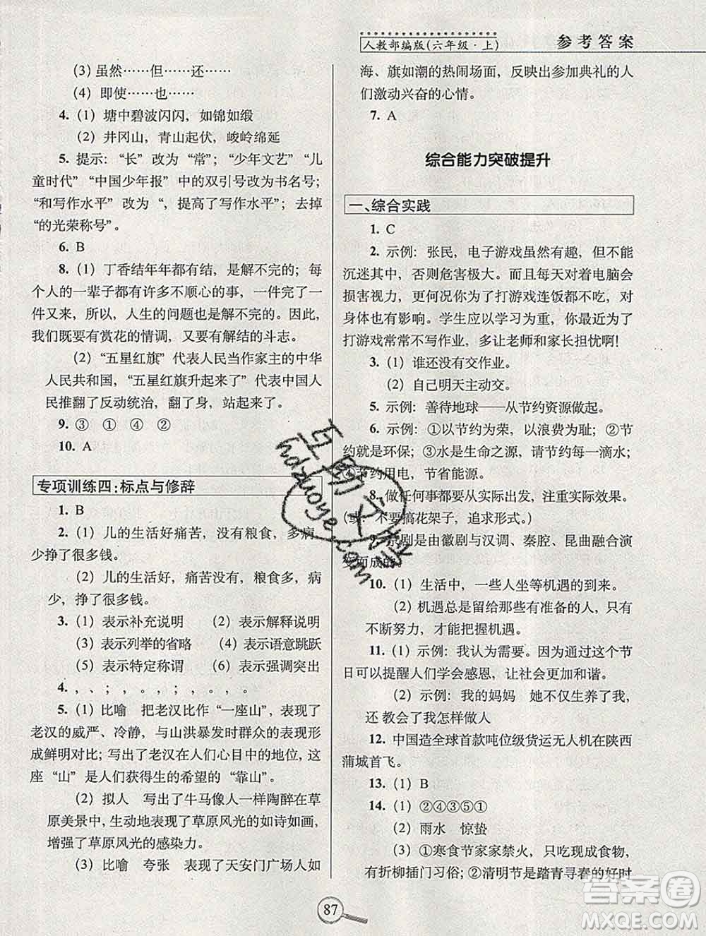 長(zhǎng)春出版社2019秋新版15天巧奪100分六年級(jí)語文上冊(cè)人教版答案