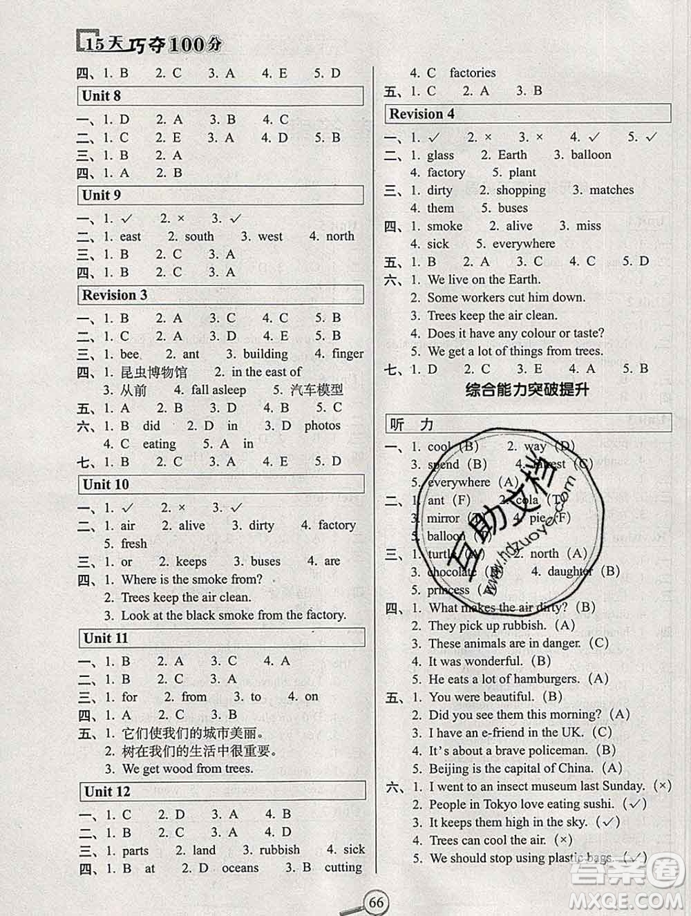 長(zhǎng)春出版社2019秋新版15天巧奪100分六年級(jí)英語(yǔ)上冊(cè)牛津版答案