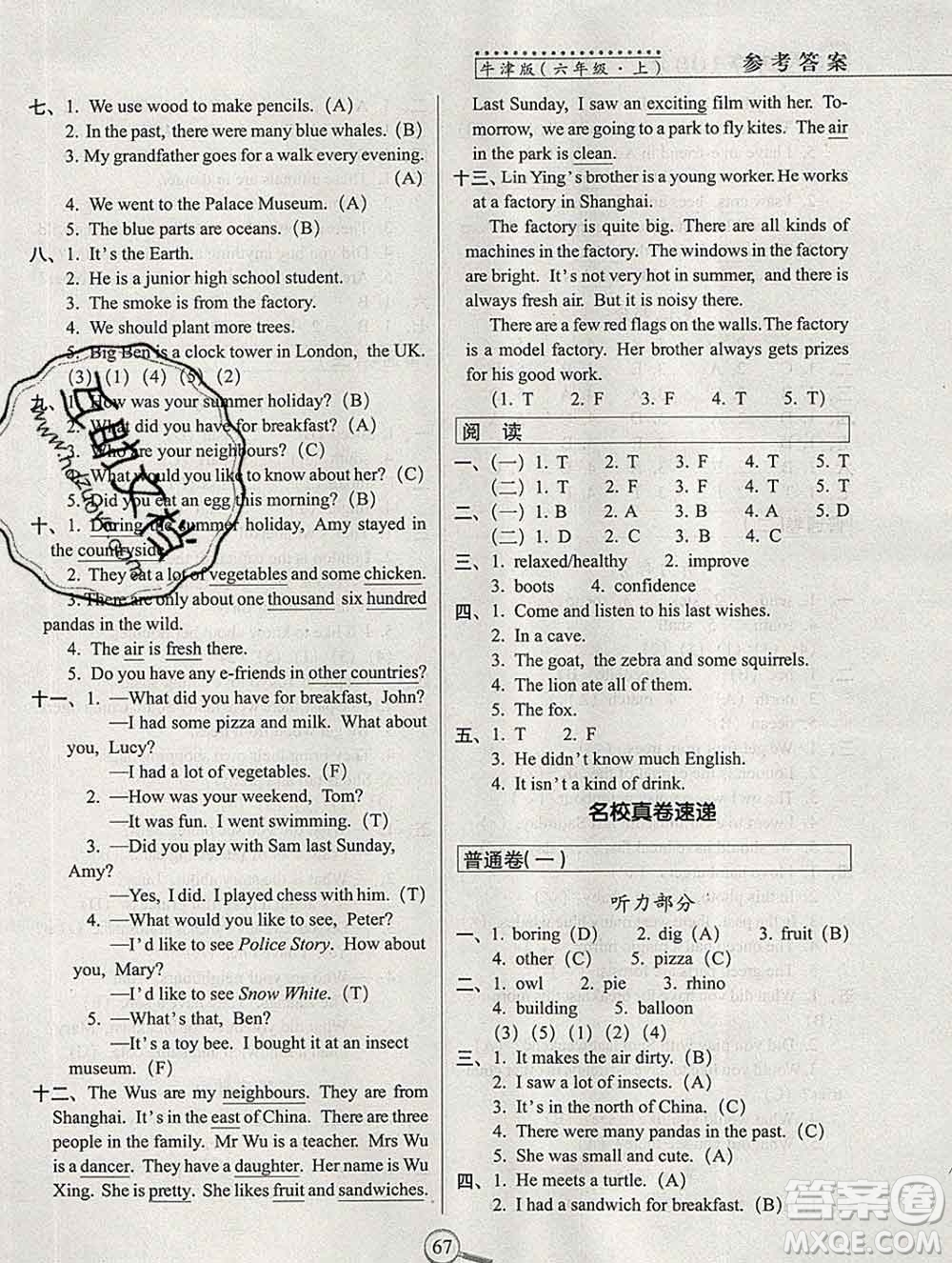 長(zhǎng)春出版社2019秋新版15天巧奪100分六年級(jí)英語(yǔ)上冊(cè)牛津版答案