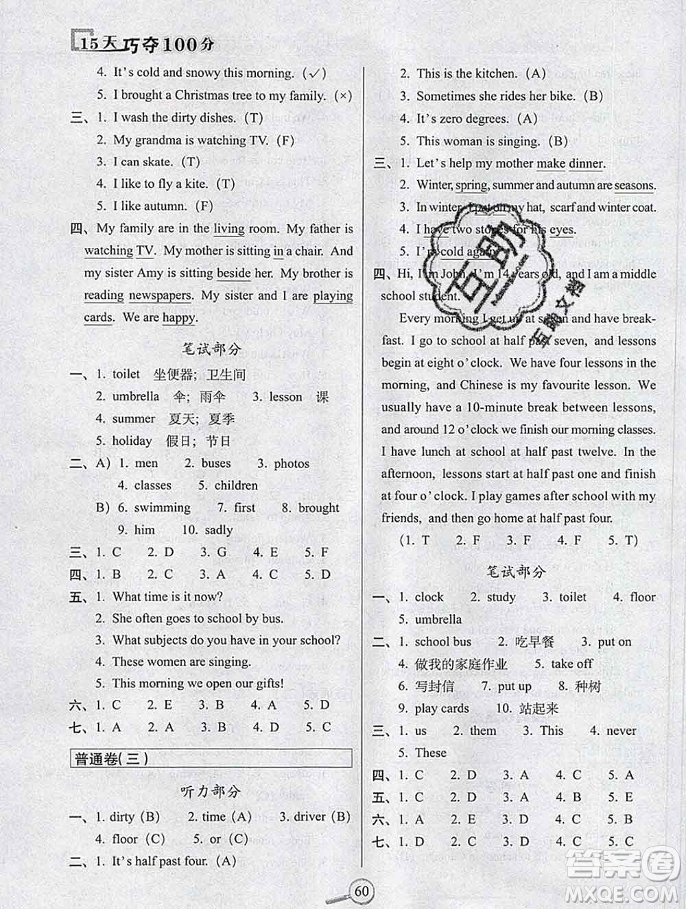 長春出版社2019秋新版15天巧奪100分六年級英語上冊冀教版答案