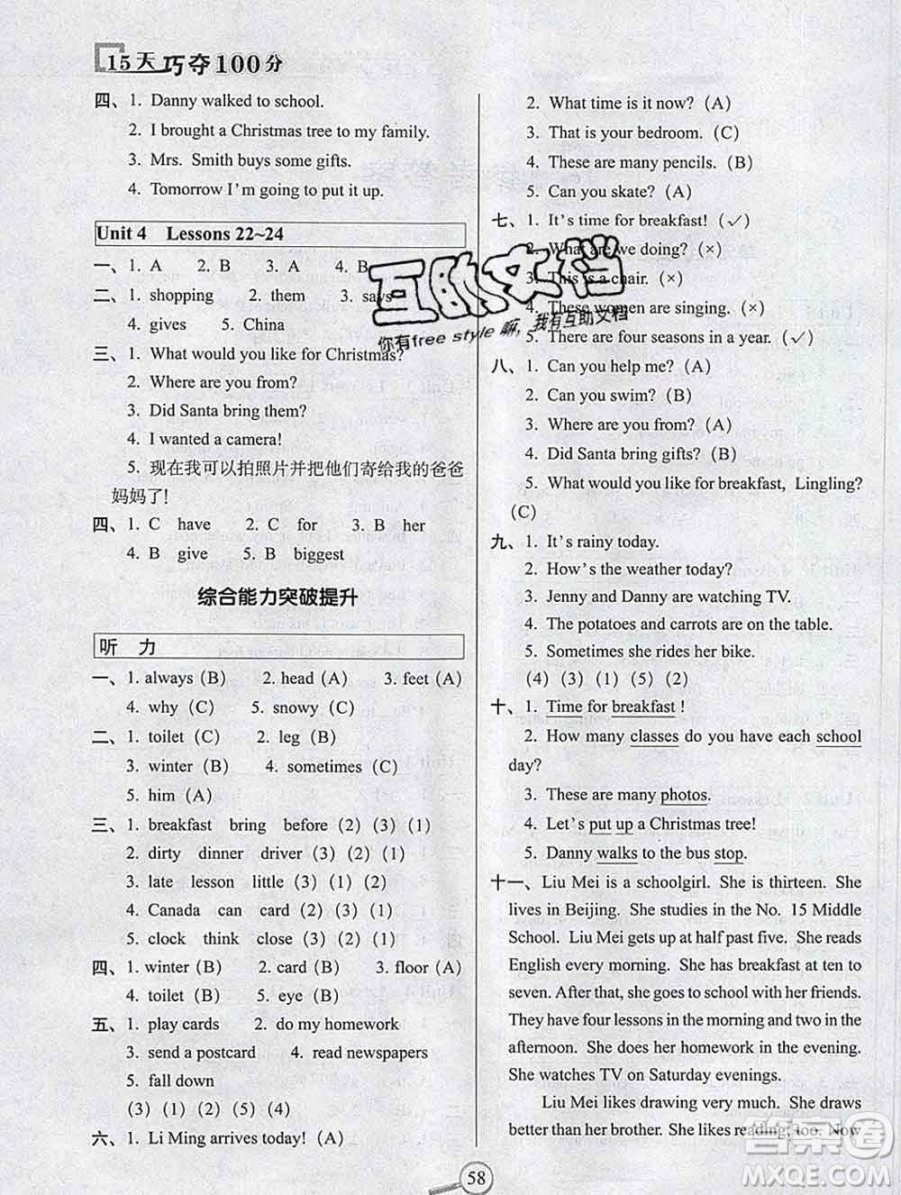 長春出版社2019秋新版15天巧奪100分六年級英語上冊冀教版答案