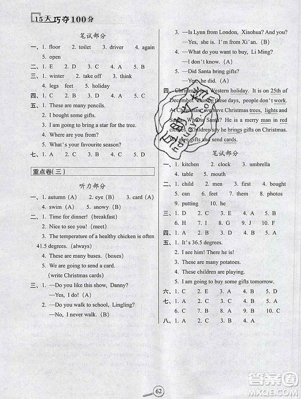 長春出版社2019秋新版15天巧奪100分六年級英語上冊冀教版答案