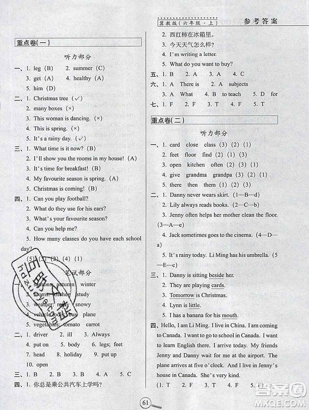 長春出版社2019秋新版15天巧奪100分六年級英語上冊冀教版答案