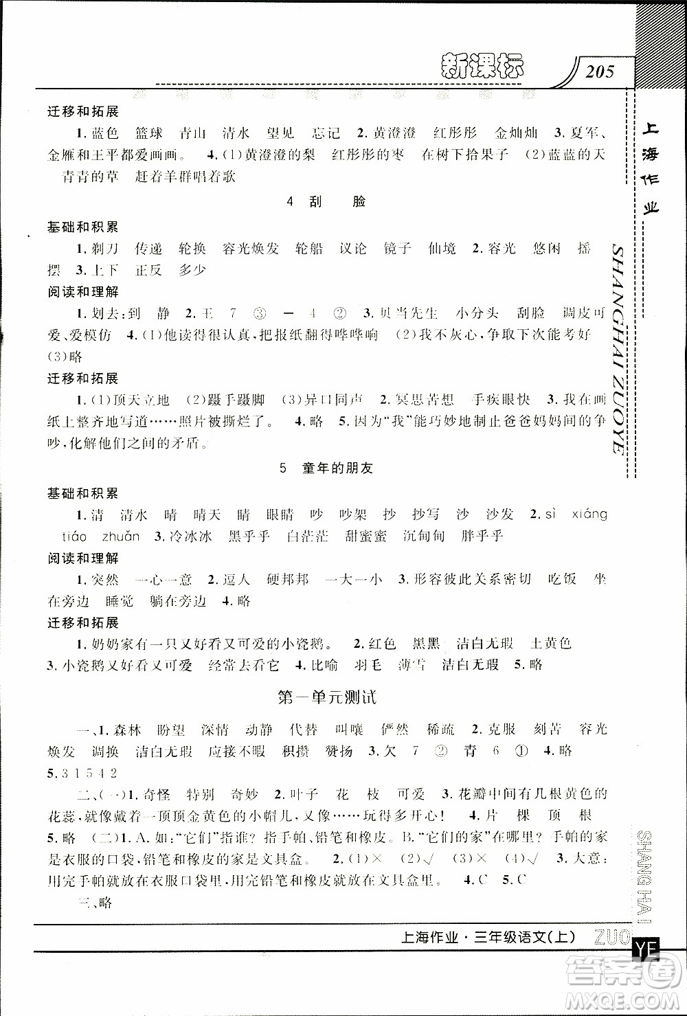 鐘書金牌2019年上海作業(yè)三年級上語文部編版參考答案