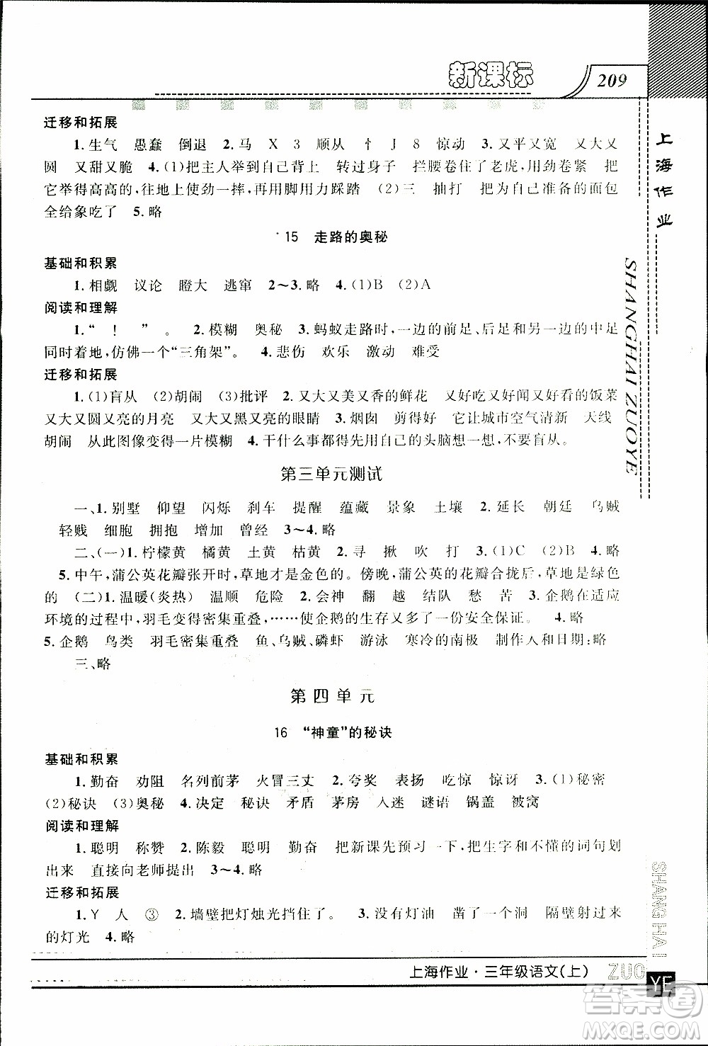 鐘書金牌2019年上海作業(yè)三年級上語文部編版參考答案