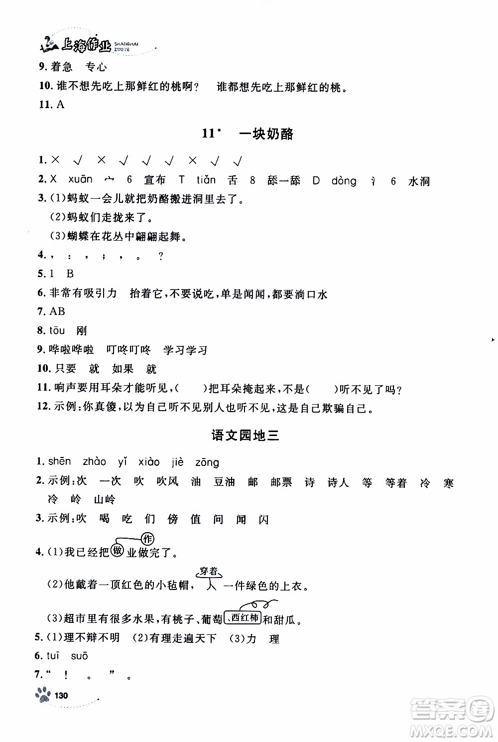 鐘書金牌2019年上海作業(yè)三年級上語文部編版參考答案