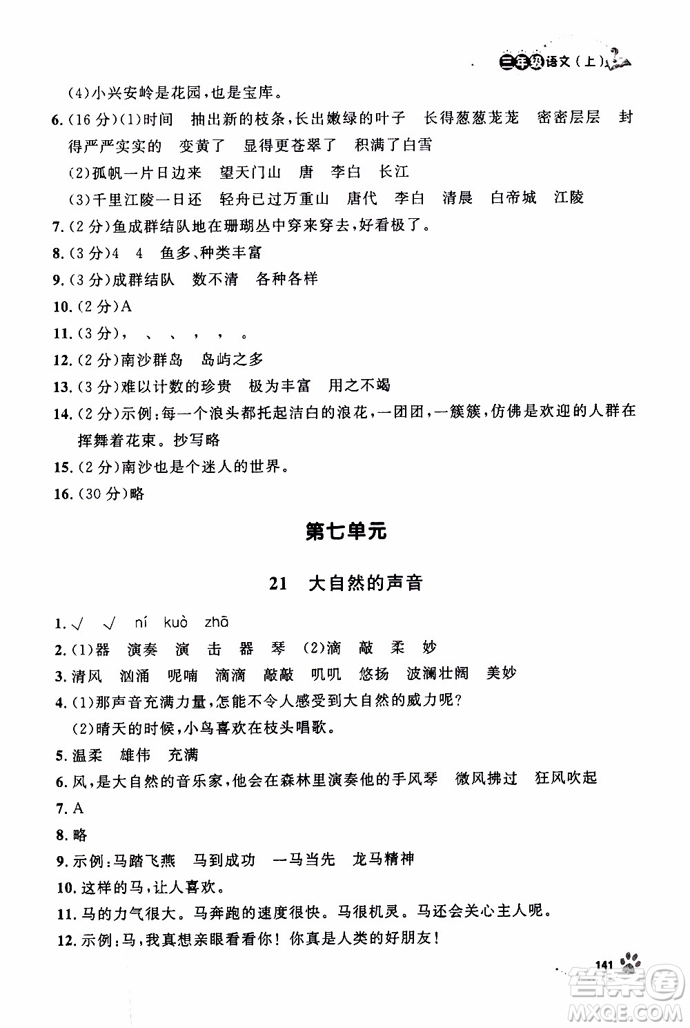 鐘書金牌2019年上海作業(yè)三年級上語文部編版參考答案